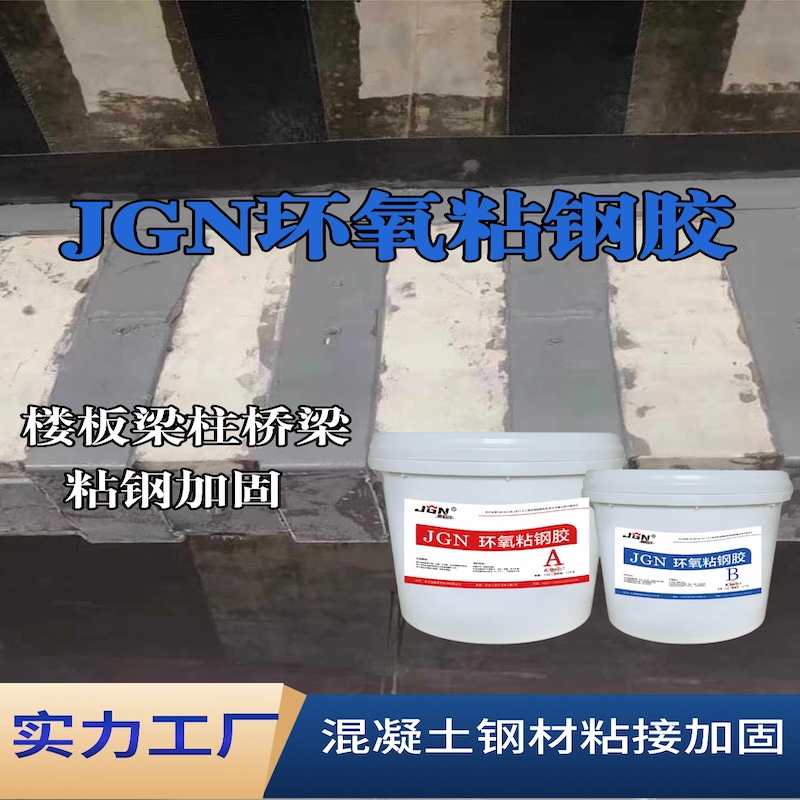 田阳JGN环氧粘钢胶